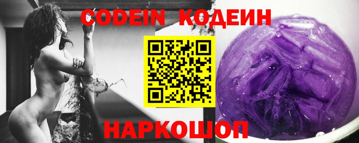 Кодеиновый сироп Lean Purple Drank  Вход с VPN  Шадринск  Кодеиновый сироп Lean напиток Lean (лин) 