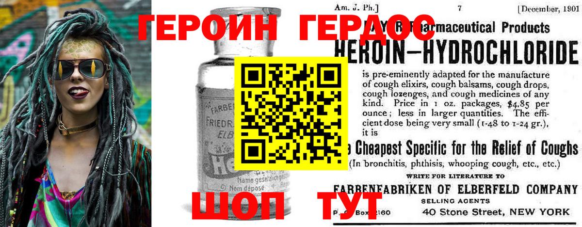 Героин VHQ Шадринск