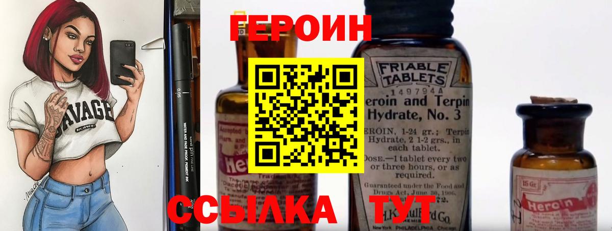 Героин белый  Вход с VPN  Шадринск 