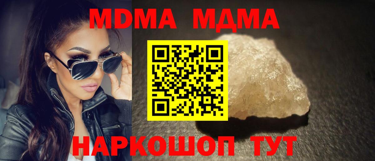 МДМА crystal Шадринск