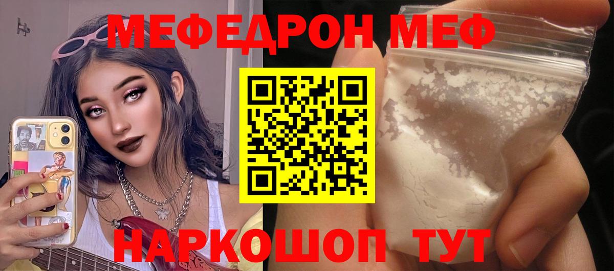 Мефедрон Шадринск