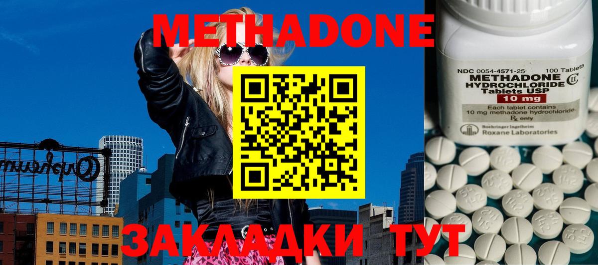 МЕТАДОН кристалл  Вход с VPN  Шадринск  Метадон VHQ 