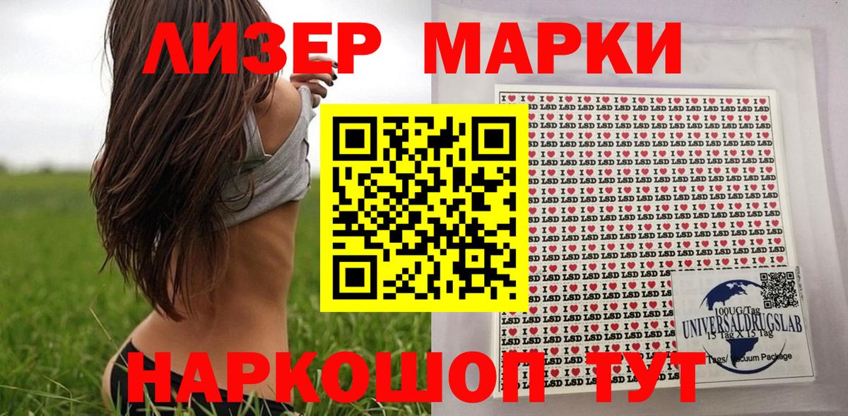 Наркотические марки 1500мкг Шадринск